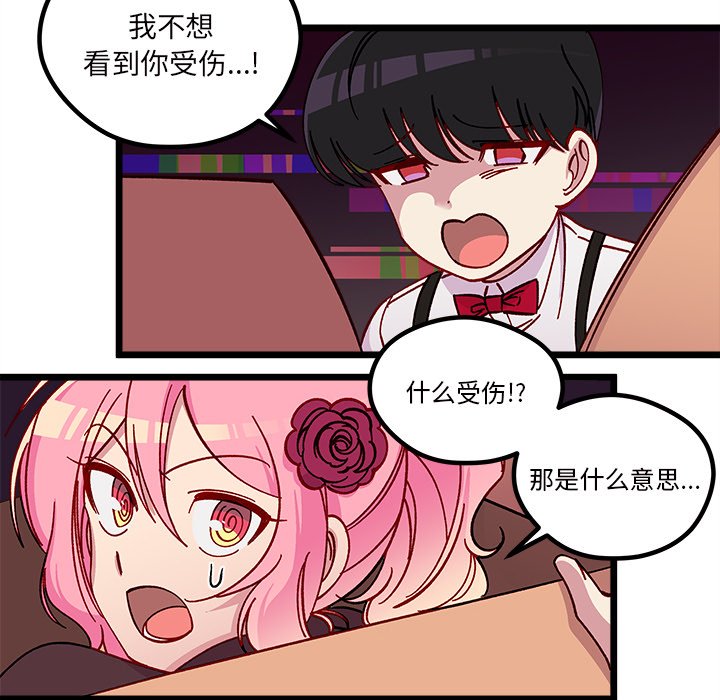 《恋爱攻略》漫画最新章节第 109 话免费下拉式在线观看章节第【82】张图片