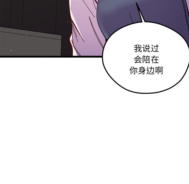 《恋爱攻略》漫画最新章节第 110 话免费下拉式在线观看章节第【108】张图片