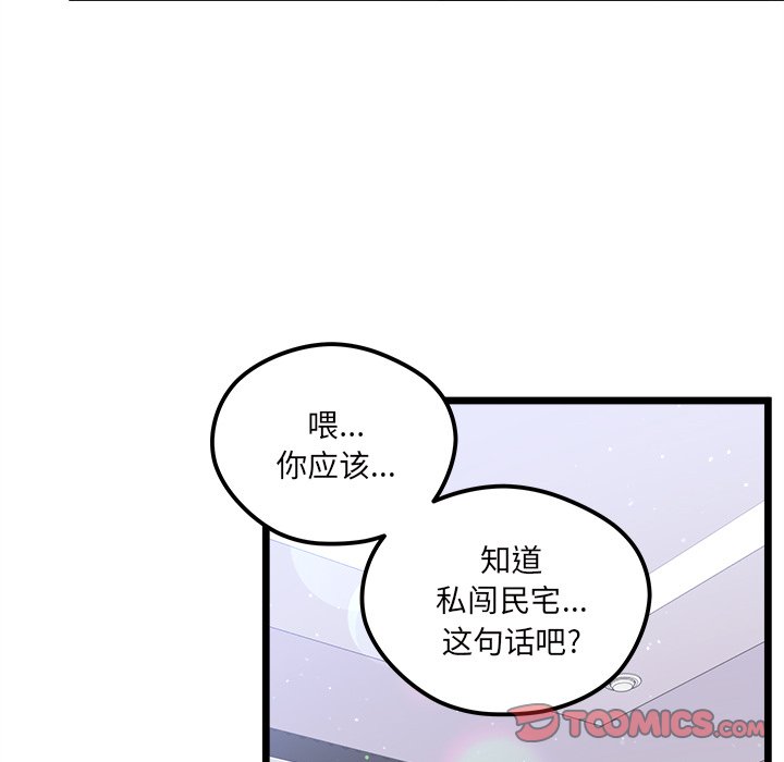 《恋爱攻略》漫画最新章节第 110 话免费下拉式在线观看章节第【111】张图片