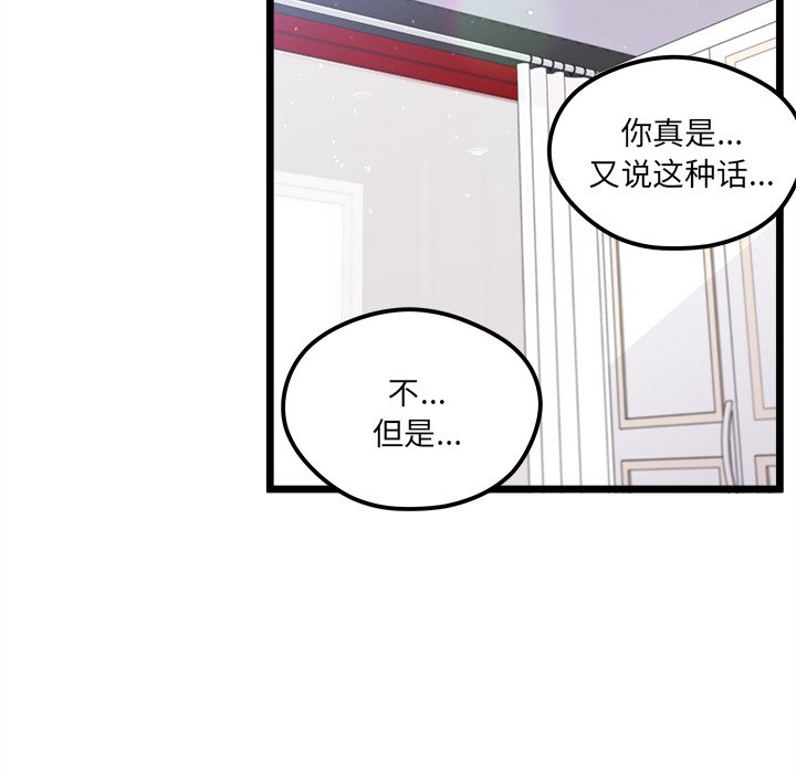 《恋爱攻略》漫画最新章节第 110 话免费下拉式在线观看章节第【112】张图片