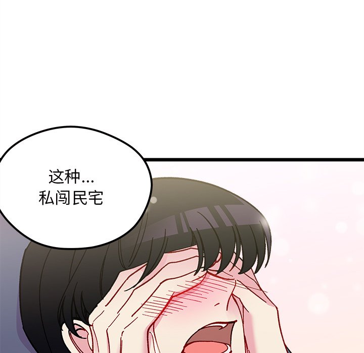 《恋爱攻略》漫画最新章节第 110 话免费下拉式在线观看章节第【113】张图片