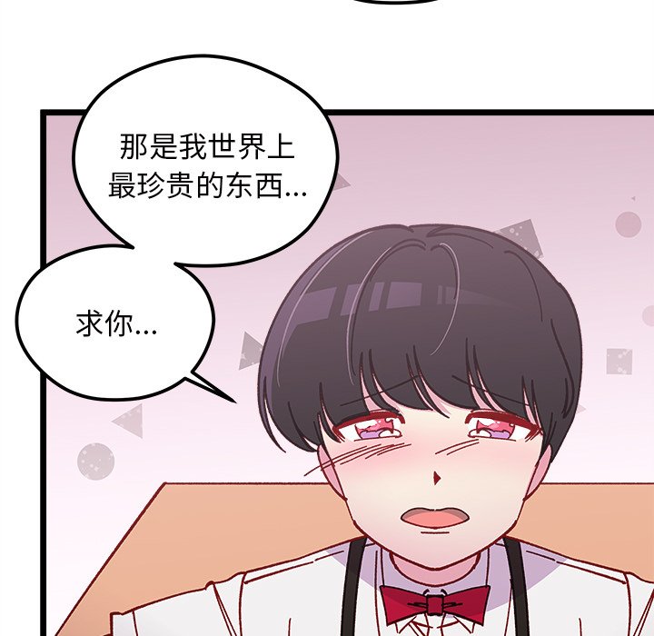 《恋爱攻略》漫画最新章节第 110 话免费下拉式在线观看章节第【25】张图片