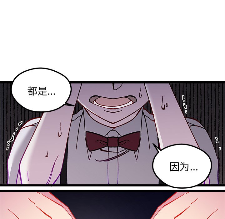 《恋爱攻略》漫画最新章节第 110 话免费下拉式在线观看章节第【40】张图片