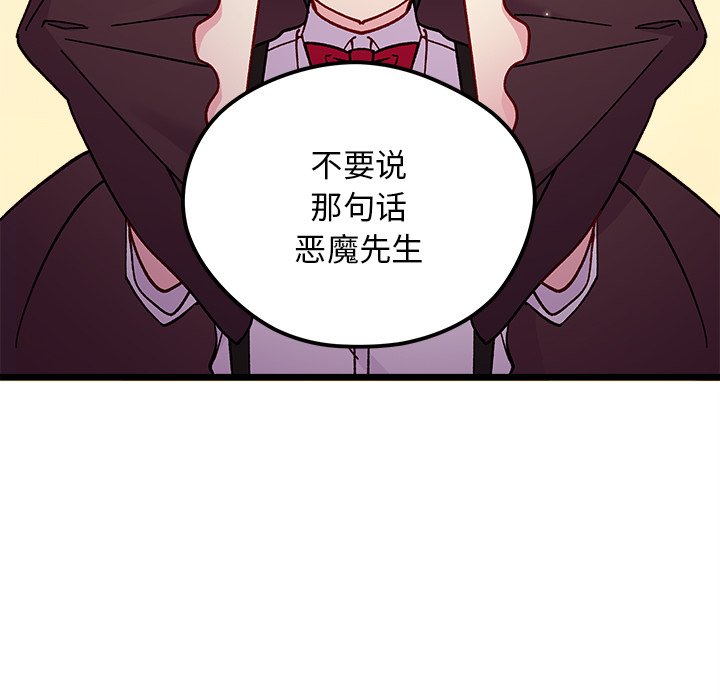 《恋爱攻略》漫画最新章节第 110 话免费下拉式在线观看章节第【43】张图片