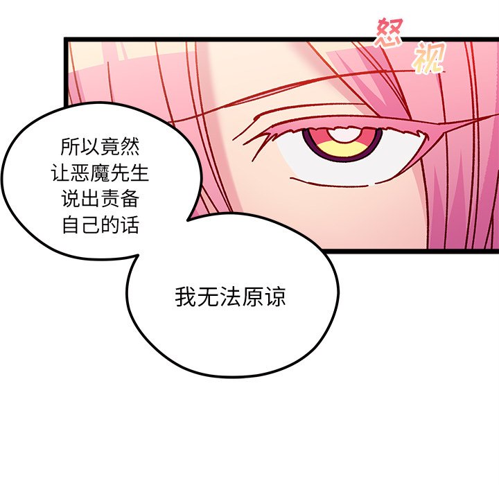 《恋爱攻略》漫画最新章节第 110 话免费下拉式在线观看章节第【45】张图片