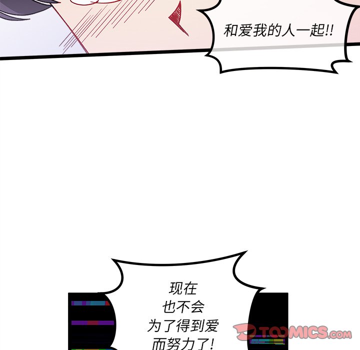 《恋爱攻略》漫画最新章节第 110 话免费下拉式在线观看章节第【66】张图片