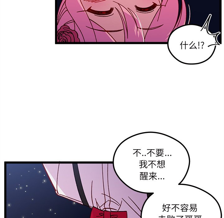 《恋爱攻略》漫画最新章节第 110 话免费下拉式在线观看章节第【87】张图片