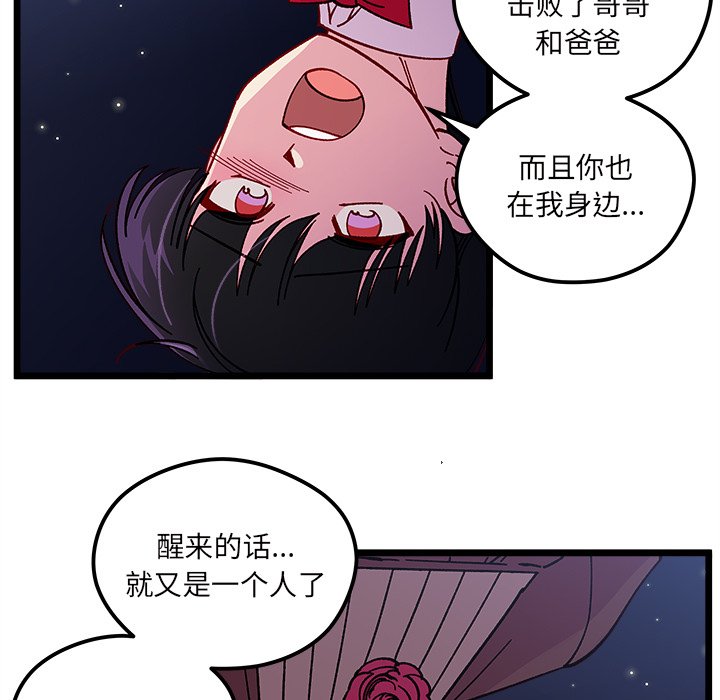 《恋爱攻略》漫画最新章节第 110 话免费下拉式在线观看章节第【88】张图片