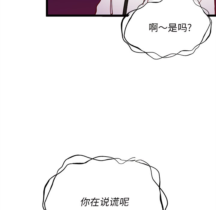 《恋爱攻略》漫画最新章节第 110 话免费下拉式在线观看章节第【9】张图片