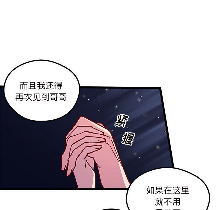 《恋爱攻略》漫画最新章节第 110 话免费下拉式在线观看章节第【90】张图片