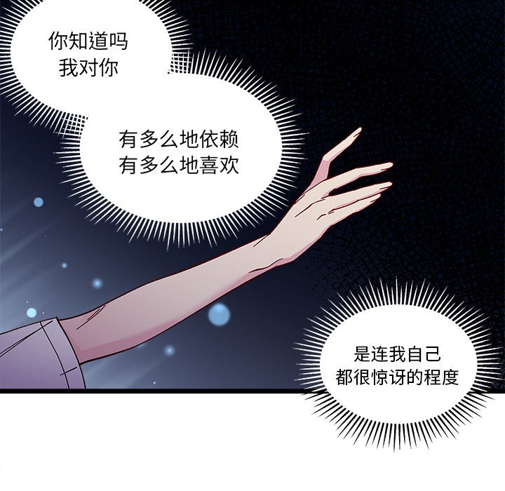 《恋爱攻略》漫画最新章节第 110 话免费下拉式在线观看章节第【96】张图片