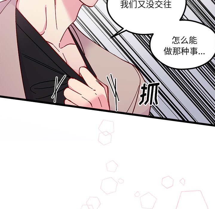 《恋爱攻略》漫画最新章节第 111 话免费下拉式在线观看章节第【100】张图片