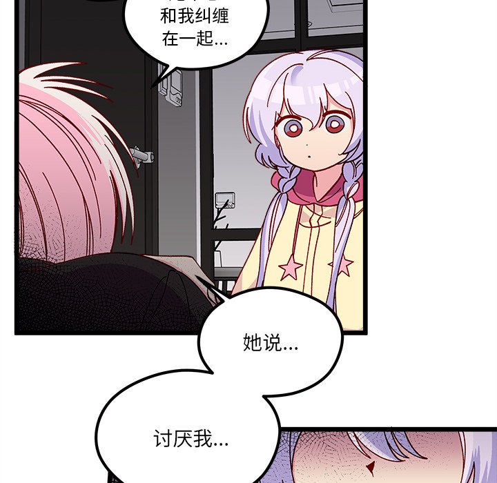 《恋爱攻略》漫画最新章节第 111 话免费下拉式在线观看章节第【119】张图片