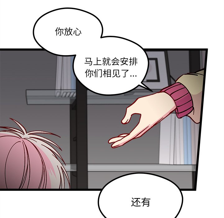 《恋爱攻略》漫画最新章节第 111 话免费下拉式在线观看章节第【121】张图片