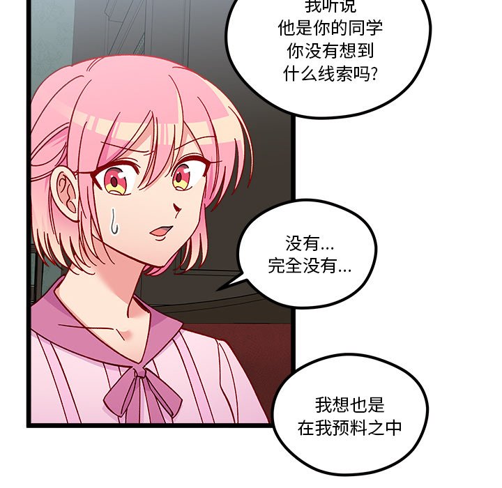 《恋爱攻略》漫画最新章节第 111 话免费下拉式在线观看章节第【20】张图片