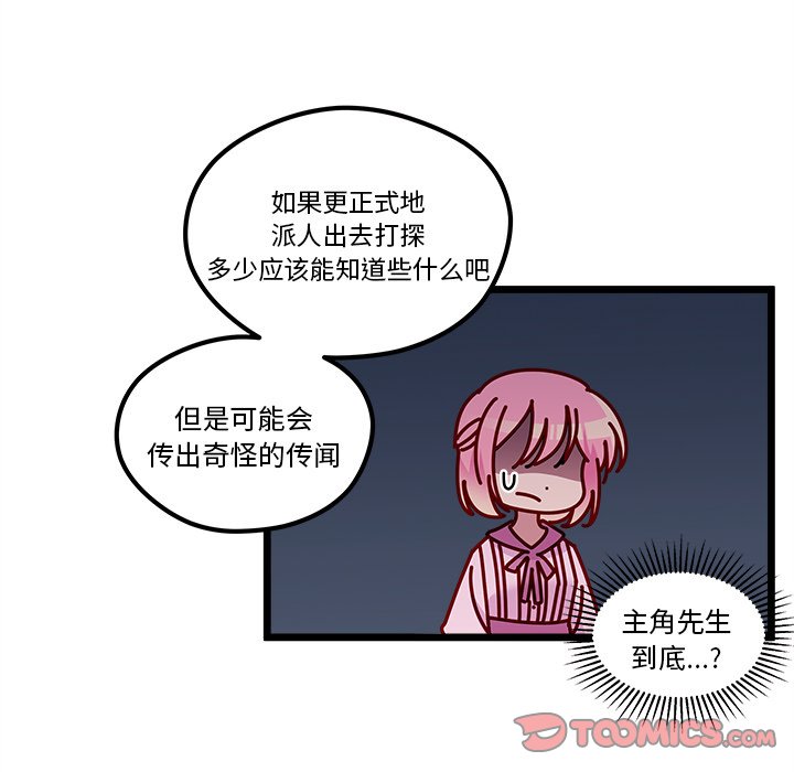 《恋爱攻略》漫画最新章节第 111 话免费下拉式在线观看章节第【21】张图片