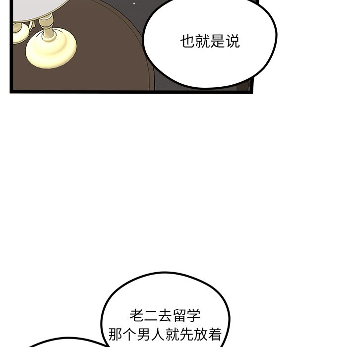 《恋爱攻略》漫画最新章节第 111 话免费下拉式在线观看章节第【23】张图片