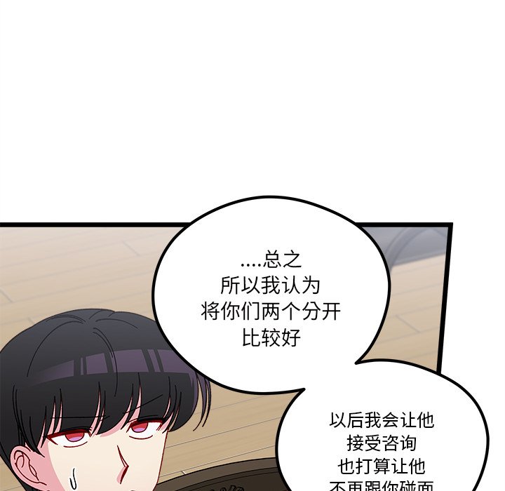 《恋爱攻略》漫画最新章节第 111 话免费下拉式在线观看章节第【41】张图片