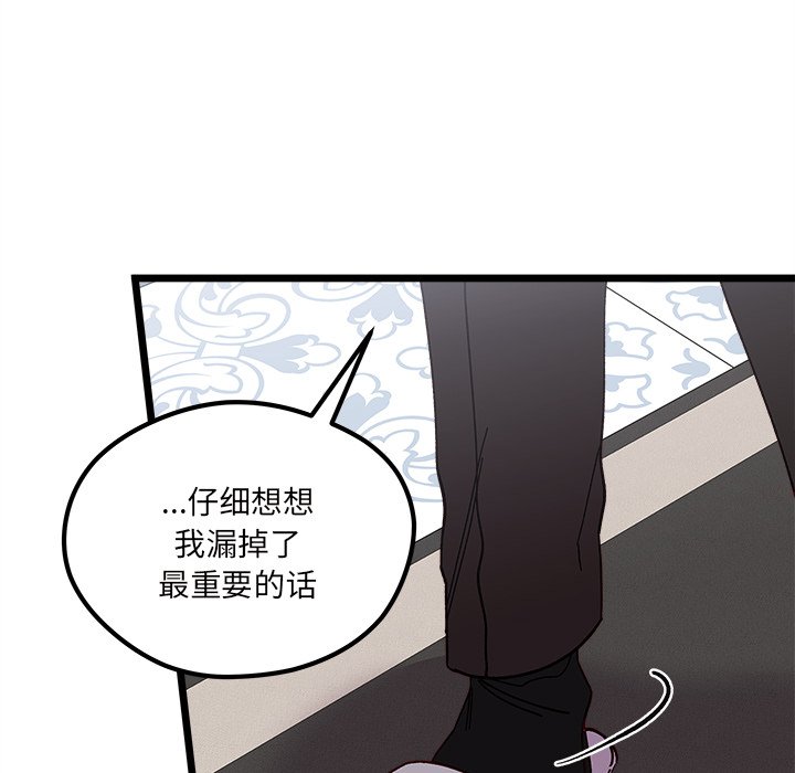 《恋爱攻略》漫画最新章节第 111 话免费下拉式在线观看章节第【44】张图片