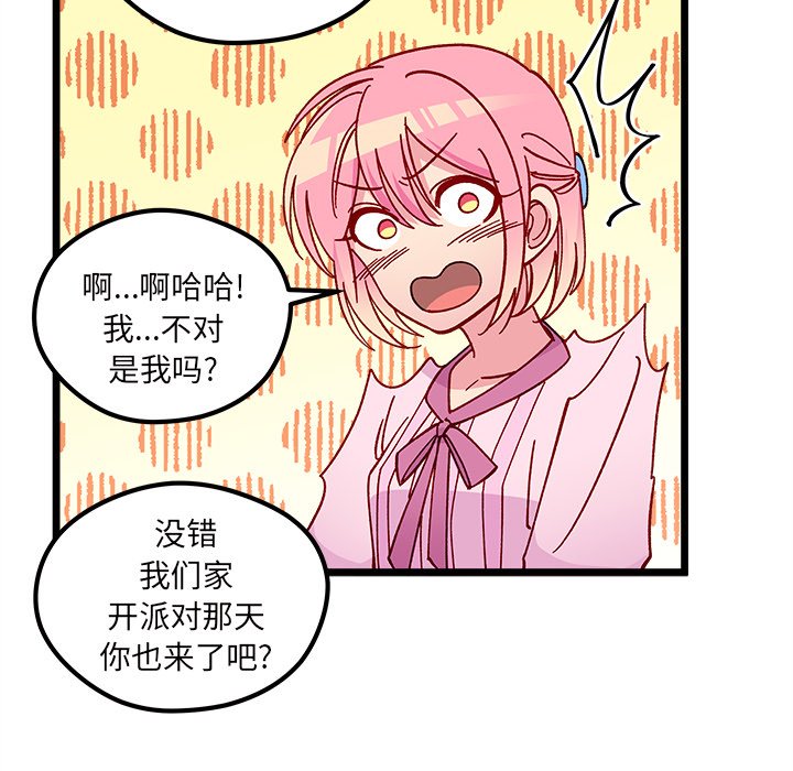 《恋爱攻略》漫画最新章节第 111 话免费下拉式在线观看章节第【61】张图片