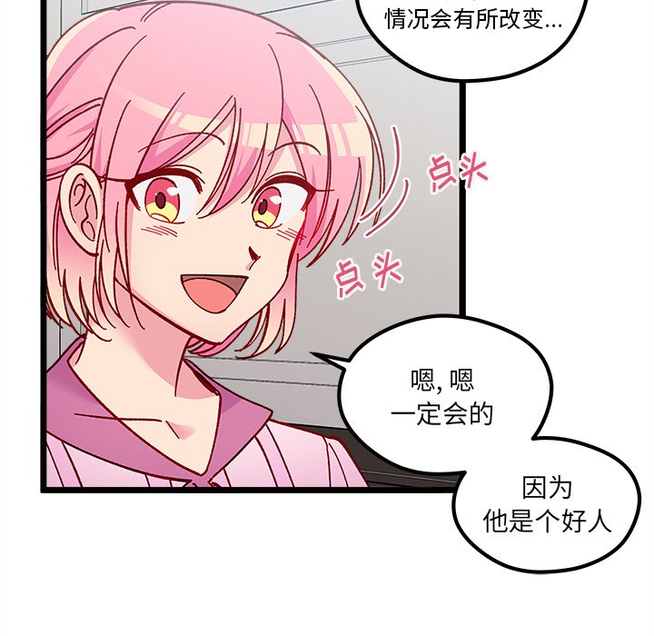 《恋爱攻略》漫画最新章节第 111 话免费下拉式在线观看章节第【76】张图片