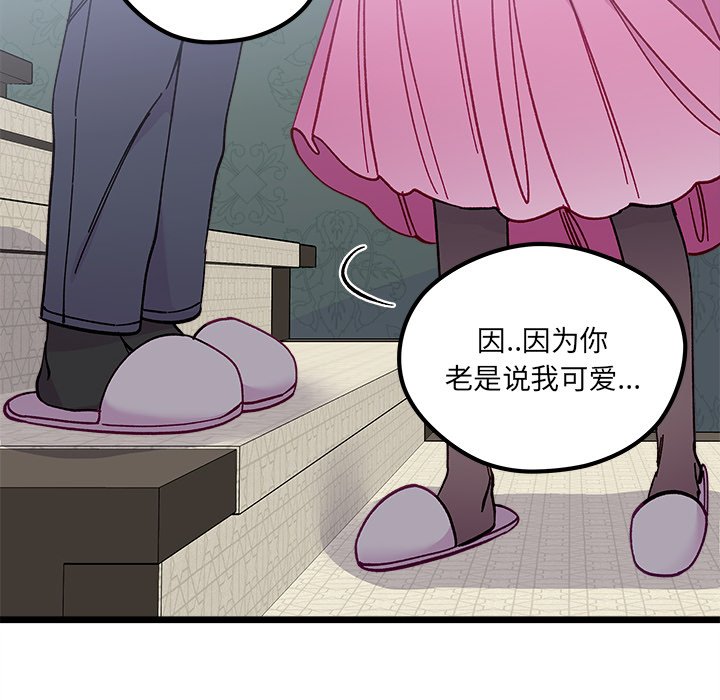 《恋爱攻略》漫画最新章节第 111 话免费下拉式在线观看章节第【94】张图片