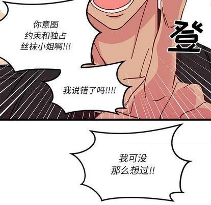 《恋爱攻略》漫画最新章节第94话免费下拉式在线观看章节第【77】张图片