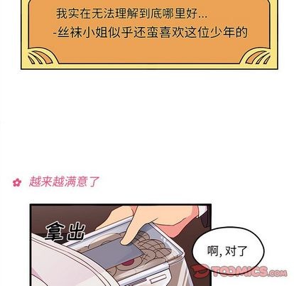 《恋爱攻略》漫画最新章节第13话免费下拉式在线观看章节第【26】张图片