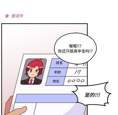 《恋爱攻略》漫画最新章节第13话免费下拉式在线观看章节第【47】张图片