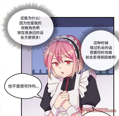 《恋爱攻略》漫画最新章节第13话免费下拉式在线观看章节第【58】张图片