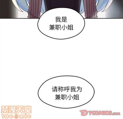 《恋爱攻略》漫画最新章节第13话免费下拉式在线观看章节第【90】张图片