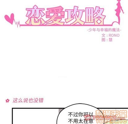 《恋爱攻略》漫画最新章节第14话免费下拉式在线观看章节第【20】张图片