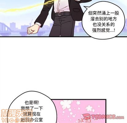 《恋爱攻略》漫画最新章节第14话免费下拉式在线观看章节第【70】张图片