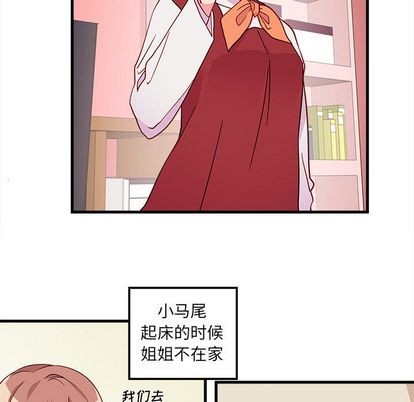 《恋爱攻略》漫画最新章节第14话免费下拉式在线观看章节第【9】张图片