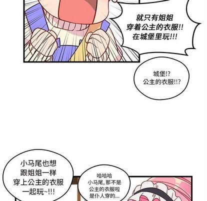 《恋爱攻略》漫画最新章节第15话免费下拉式在线观看章节第【27】张图片