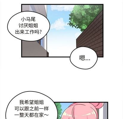 《恋爱攻略》漫画最新章节第15话免费下拉式在线观看章节第【41】张图片