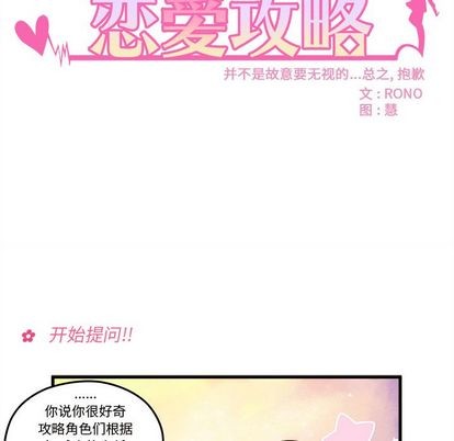 《恋爱攻略》漫画最新章节第16话免费下拉式在线观看章节第【13】张图片