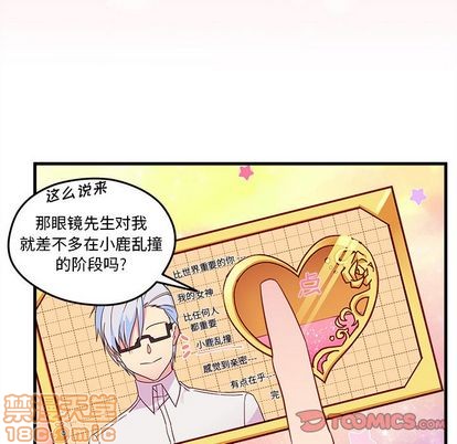 《恋爱攻略》漫画最新章节第16话免费下拉式在线观看章节第【20】张图片