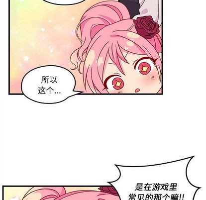 《恋爱攻略》漫画最新章节第16话免费下拉式在线观看章节第【31】张图片