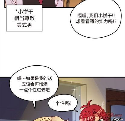 《恋爱攻略》漫画最新章节第16话免费下拉式在线观看章节第【54】张图片