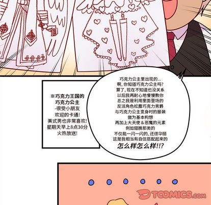 《恋爱攻略》漫画最新章节第16话免费下拉式在线观看章节第【58】张图片