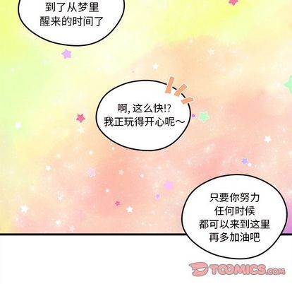 《恋爱攻略》漫画最新章节第16话免费下拉式在线观看章节第【82】张图片