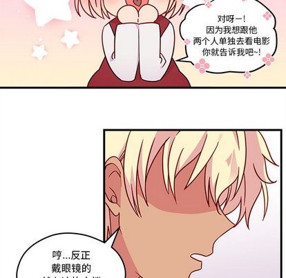 《恋爱攻略》漫画最新章节第17话免费下拉式在线观看章节第【27】张图片