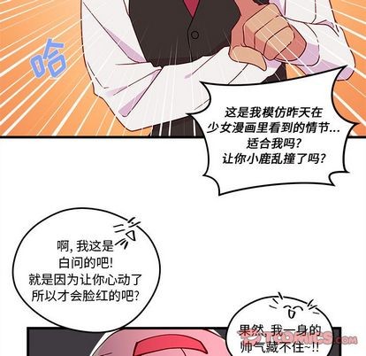 《恋爱攻略》漫画最新章节第17话免费下拉式在线观看章节第【34】张图片