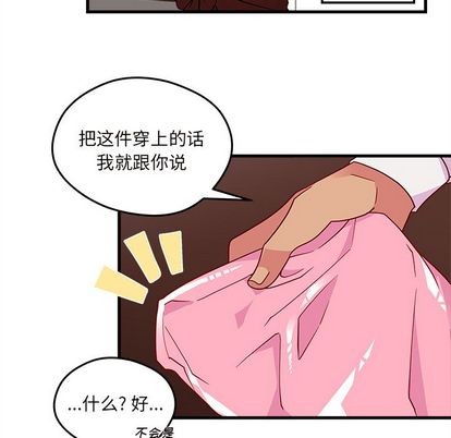 《恋爱攻略》漫画最新章节第17话免费下拉式在线观看章节第【37】张图片