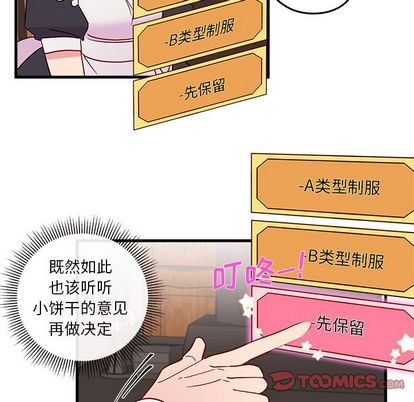 《恋爱攻略》漫画最新章节第17话免费下拉式在线观看章节第【56】张图片