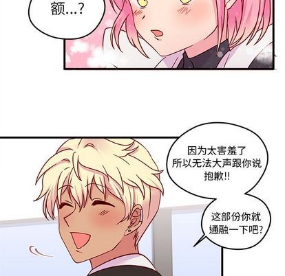 《恋爱攻略》漫画最新章节第17话免费下拉式在线观看章节第【73】张图片