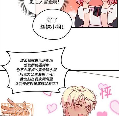 《恋爱攻略》漫画最新章节第17话免费下拉式在线观看章节第【75】张图片