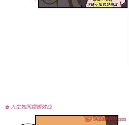 《恋爱攻略》漫画最新章节第17话免费下拉式在线观看章节第【78】张图片