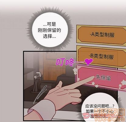 《恋爱攻略》漫画最新章节第17话免费下拉式在线观看章节第【80】张图片